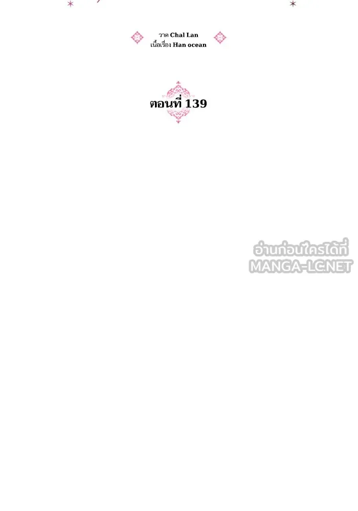 บุตรสาวของดยุกปีศาจ ตอนที่ 139 รูปที่ 12
