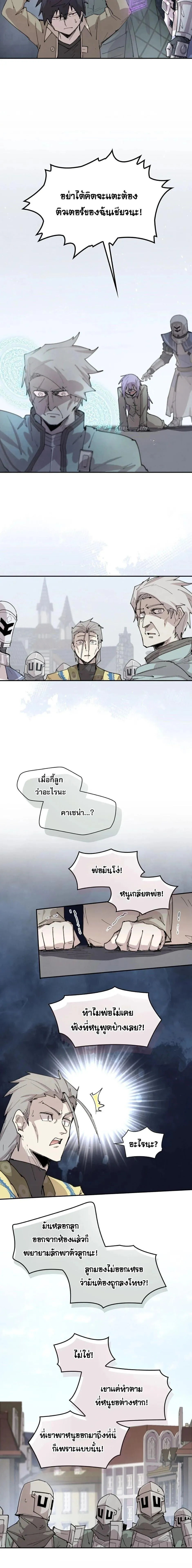 Reincarnation of the Hero Party_s Grand Mage การเก_ดใหม_ของมหาจอมเวทแห_งปาร_ต_ผ_กล_า ตอนที่ ตอนที่ 88 รูปที่ 4