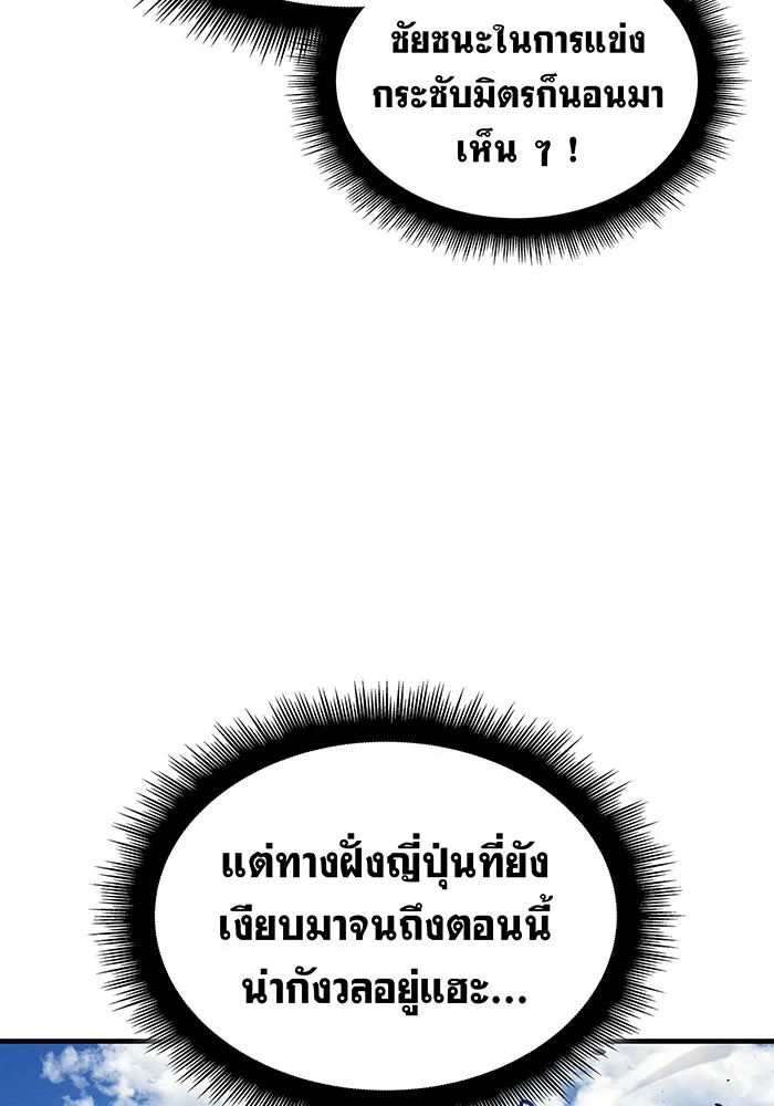 เกิดใหม่พร้อมพลังแห่งราชัน ตอนที่ 57 รูปที่ 73