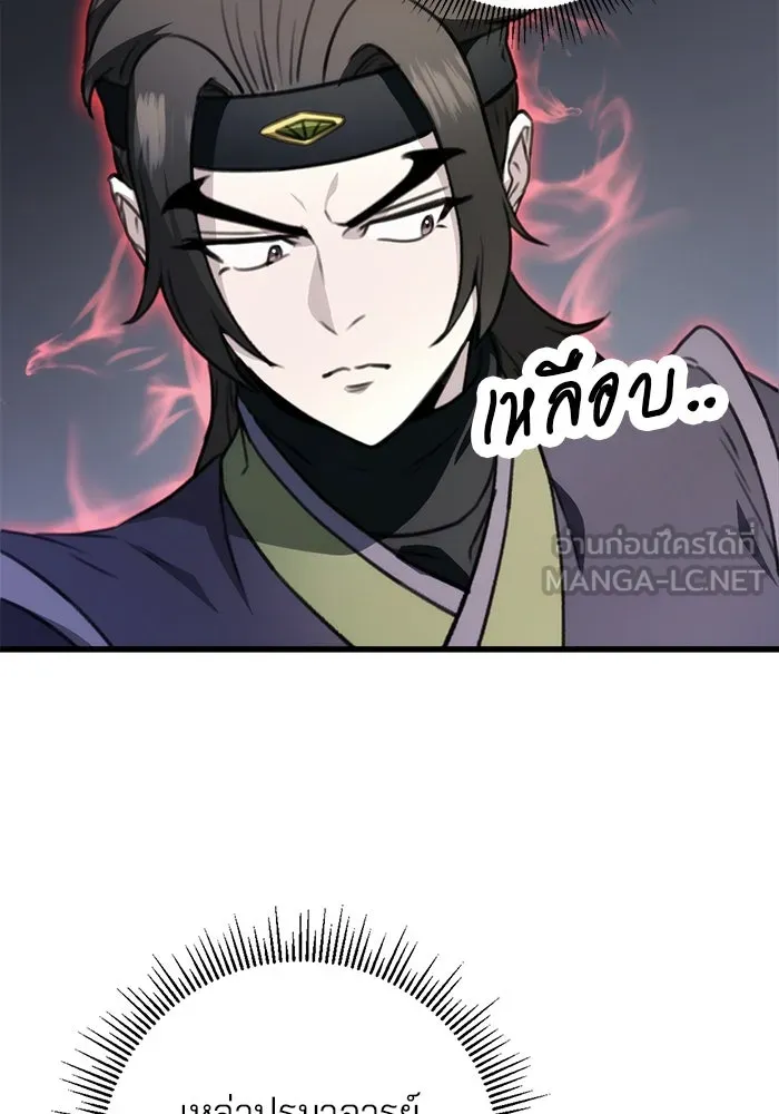 ดาบแห่งจักรพรรดิ ตอนที่ 52 รูปที่ 120