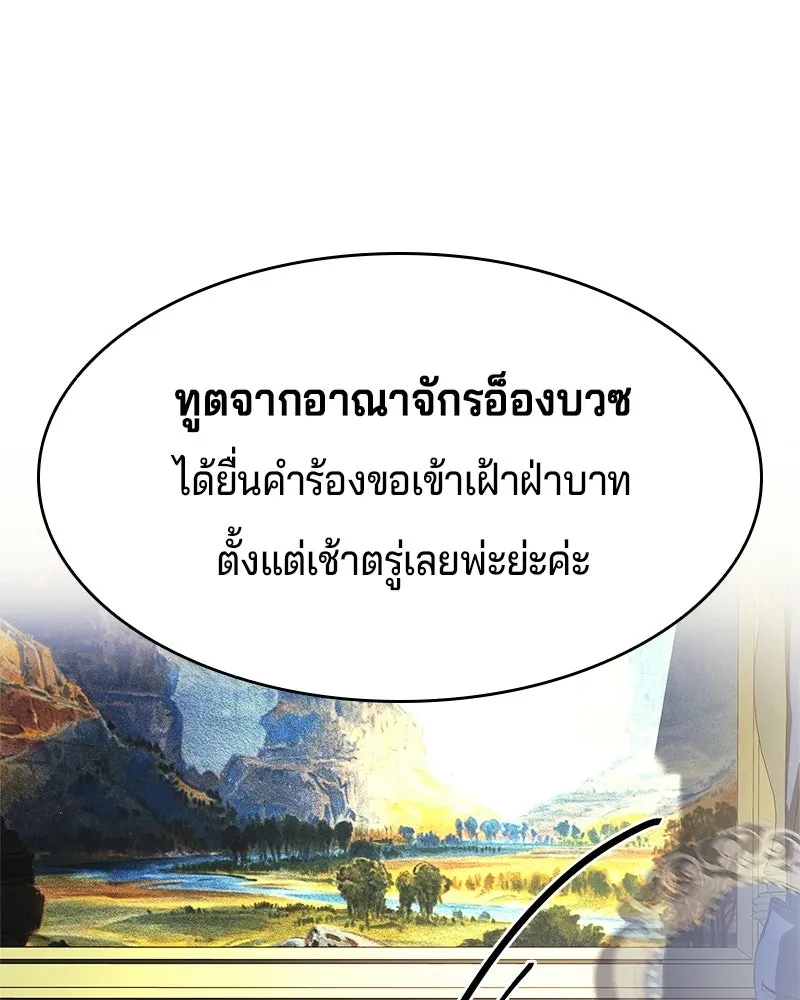เจ้าชายแผนโบราณ ตอนที่ 45 รูปที่ 214