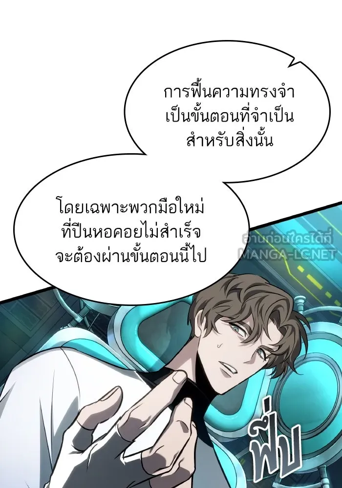 หลังวันสิ้นโลก ตอนที่ 196 รูปที่ 30