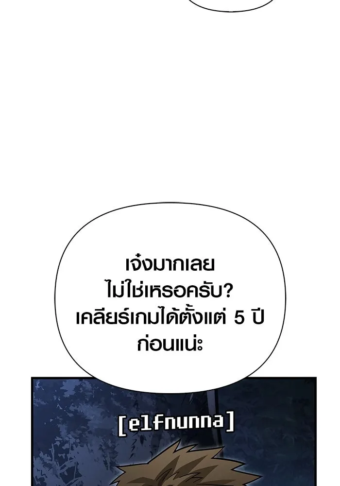 เอาชีวิตรอดในเกมฉบับคนเถื่อน ตอนที่ 63 ชื่อเล่น รูปที่ 134