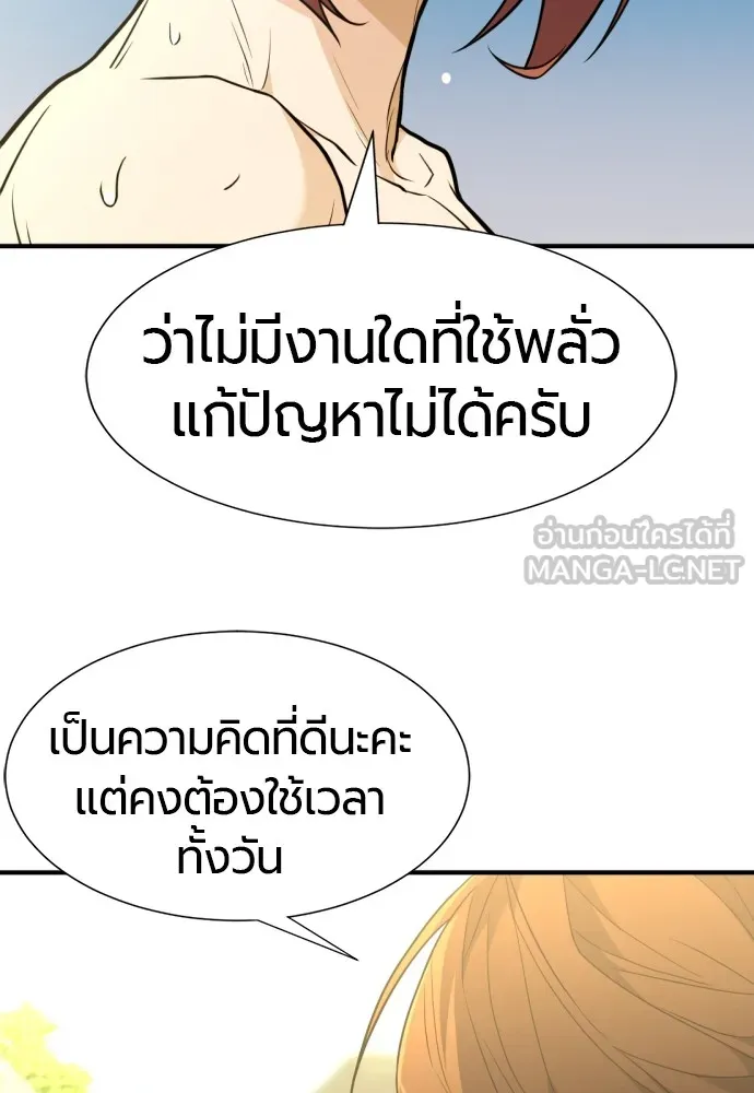 ยอดสถาปนิกผู้พิทักษ์อาณาจักร ตอนที่ 101 รูปที่ 27