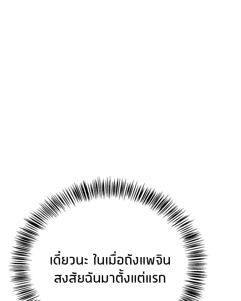 สุดยอดเทรนเนอร์แห่งยุทธภพ ตอนที่ 85 ยาสารภาพความจริง รูปที่ 73