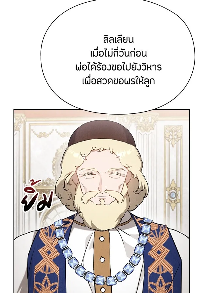 ลูกสาวตัวปลอมของท่านดยุก ตอนที่ 30 รูปที่ 95