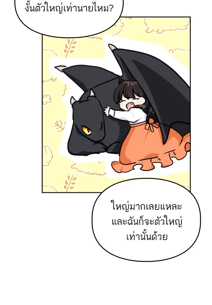 บุตรสาวของดยุกปีศาจ ตอนที่ 36 รูปที่ 46