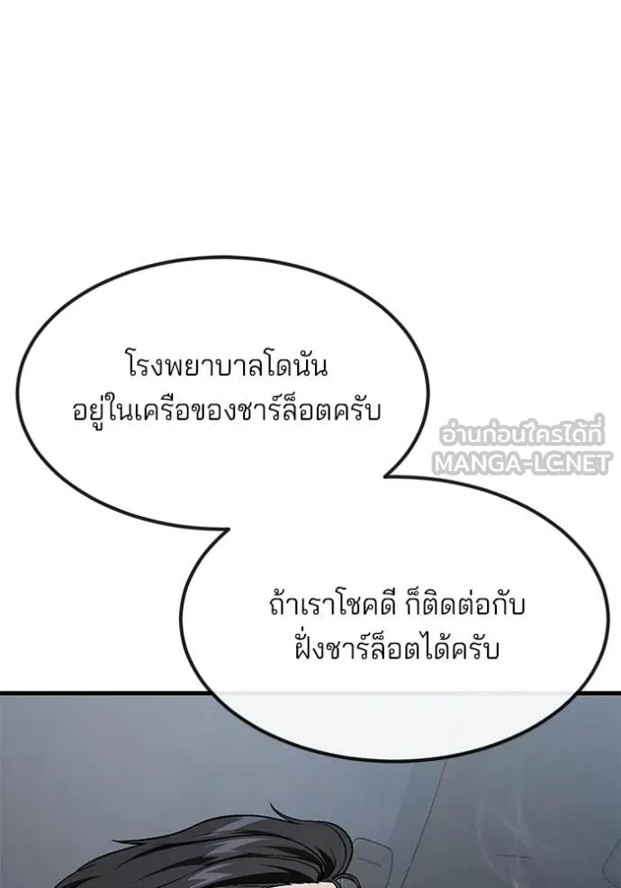 สนิมเชือดเลือดสาด ตอนที่ 36 รูปที่ 57