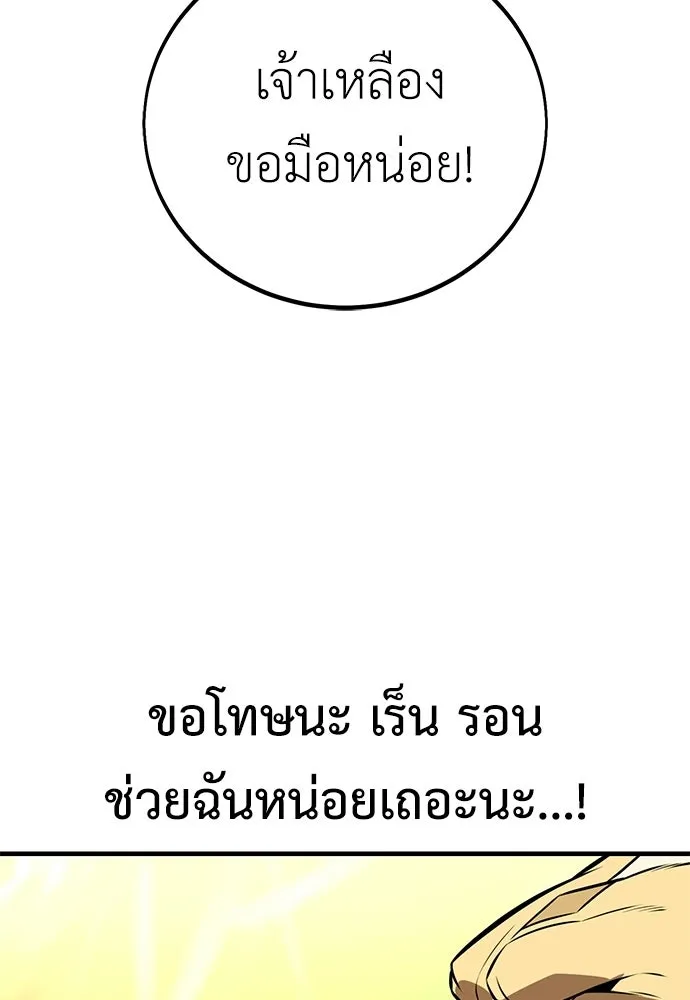 ไอ้เพลเยอร์นั่น ฉันฆ่ามันเอง ตอนที่ 115 รูปที่ 197