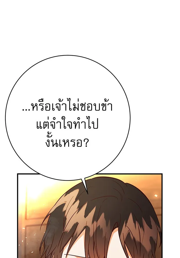 นางร้ายที่ไหนจะมีคุณธรรม ตอนที่ 70 รูปที่ 121