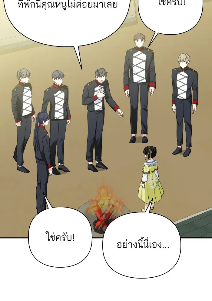 บุตรสาวของดยุกปีศาจ ตอนที่ 63 รูปที่ 26