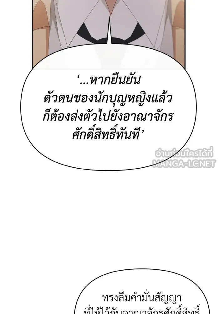 อยู่ดี ๆ ก็มีนางเอกนิยายเป็นเพื่อนบ้าน ตอนที่ 77 รูปที่ 78