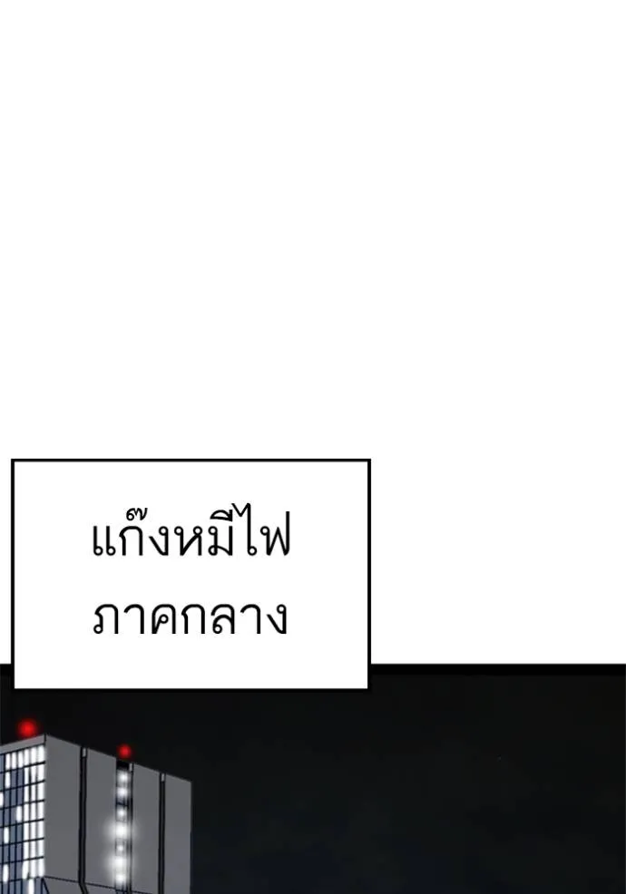 bad guy ตอนที่ 228 รูปที่ 83