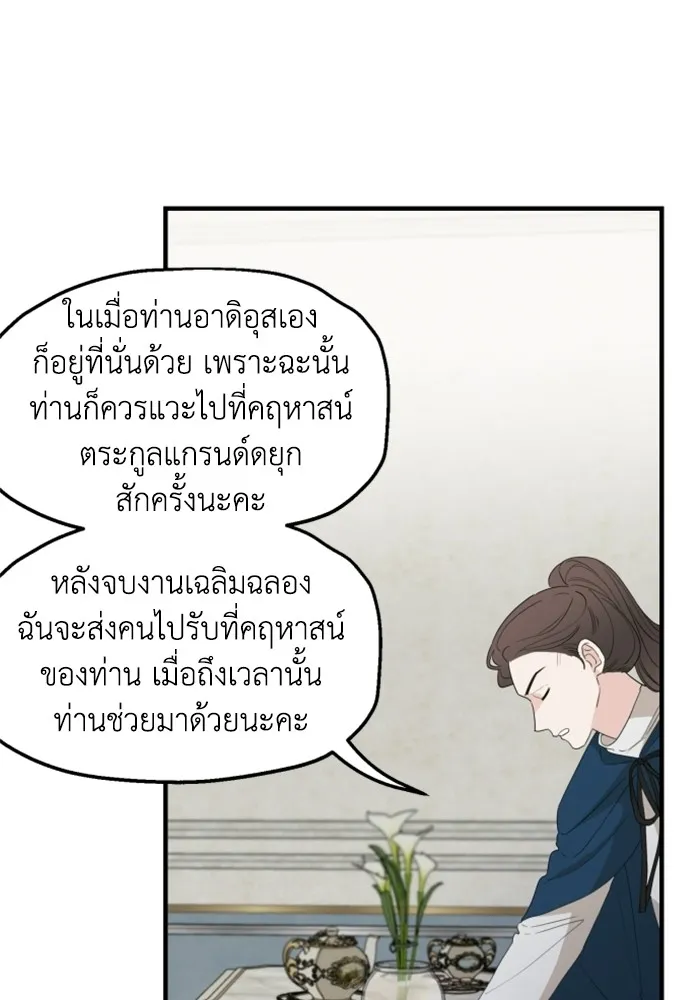 ครอบครัวสามีเห็นทีจะคลั่งรัก ตอนที่ 26 รูปที่ 70