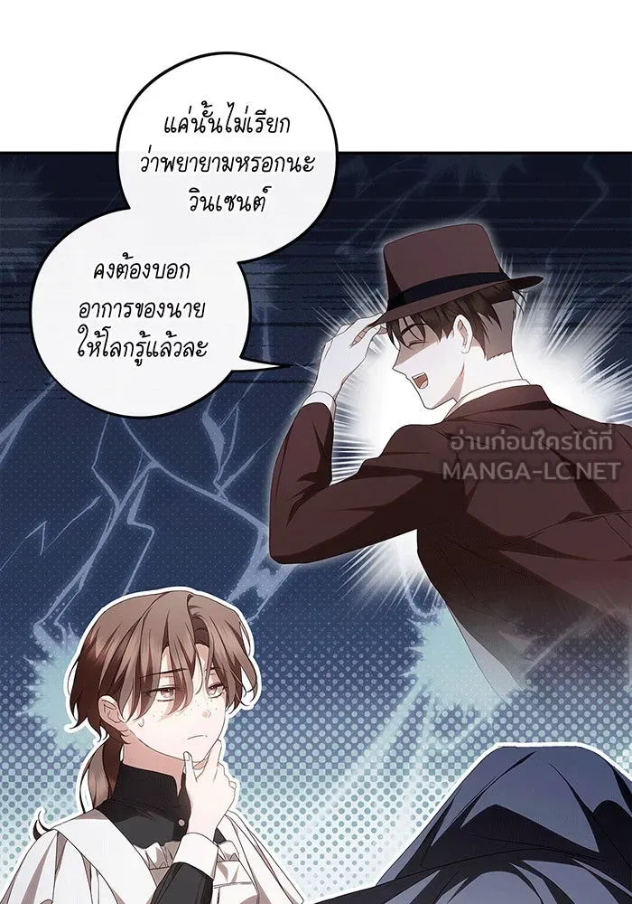 สาว(ลับ)ใช้ของท่านเคานต์ตาบอด ตอนที่ 12 รูปที่ 48