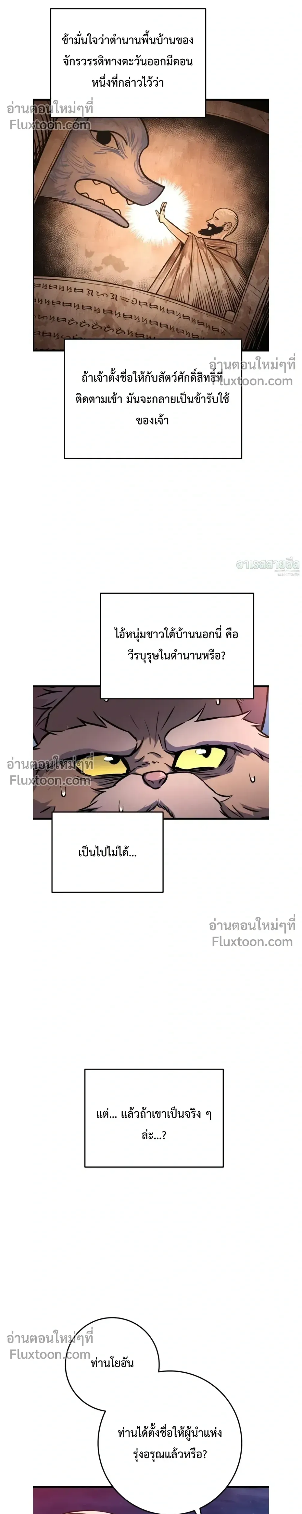The Wandering Knight_s Survival Manual การเอาช_ว_ตรอด ของอ_ศว_นพเนจร ตอนที่ ตอนที่ 17 รูปที่ 19
