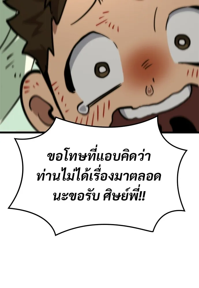 จอมยุทธ์ผู้จำได้ทุกสรรพสิ่ง ตอนที่ 1 รูปที่ 146