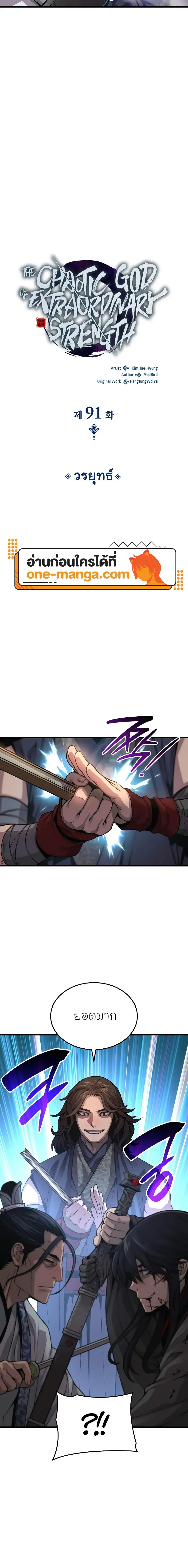 Myst Might Mayhem ตอนที่ ตอนที่ 91 รูปที่ 12