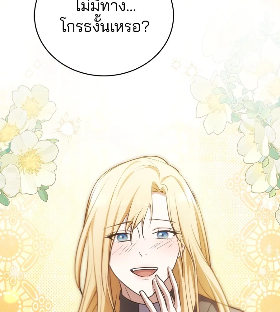 ทางหลุดพ้นของนักบุญลวง ตอนที่ 29 รูปที่ 95