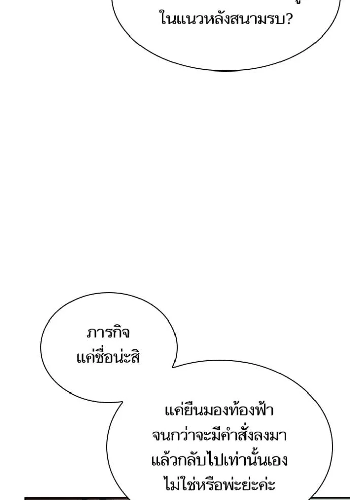 ชาตินี้น้องขอเป็นราช ตอนที่ 128 รูปที่ 38