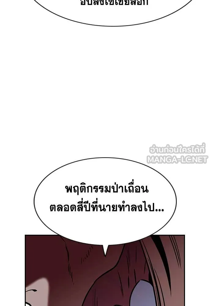 การศึกษาที่แท้จริง ตอนที่ 206 รูปที่ 97