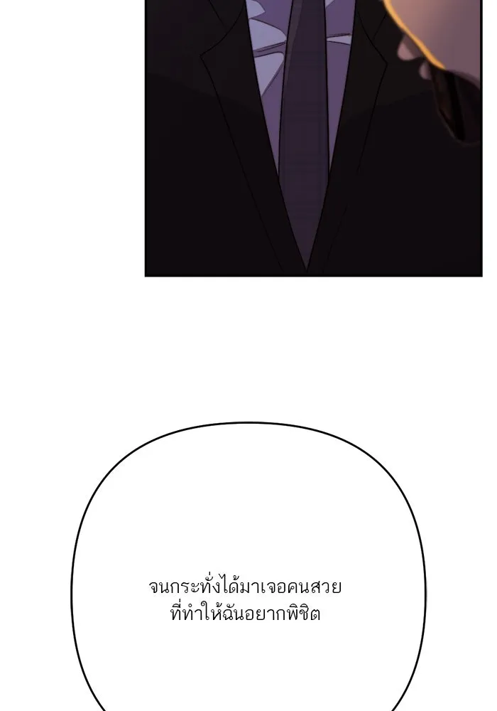 เปย์นี้เพื่อนาย My Sugar Baby ตอนที่ 99 ฉันจะปกป้องรุ่นพี่เอง รูปที่ 103