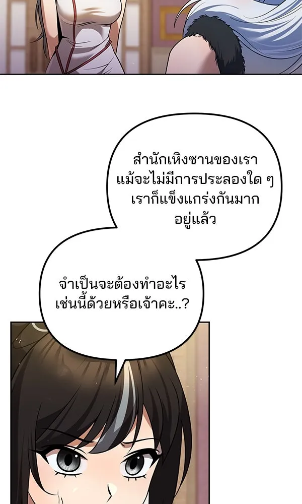 พอแล้วขันที อยากมีเจ้าโลก ตอนที่ 39 รูปที่ 86