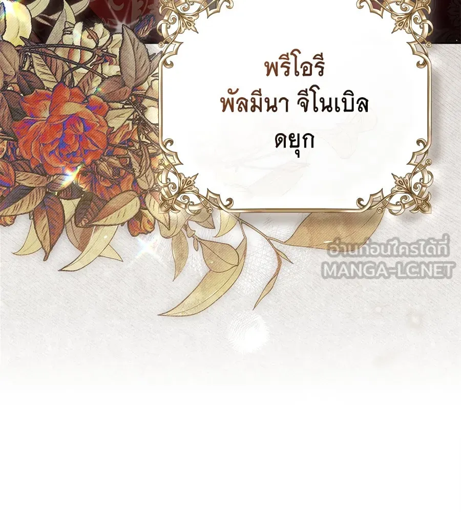 เล่ห์รักชนชั้นสูง ตอนที่ 49 รูปที่ 75