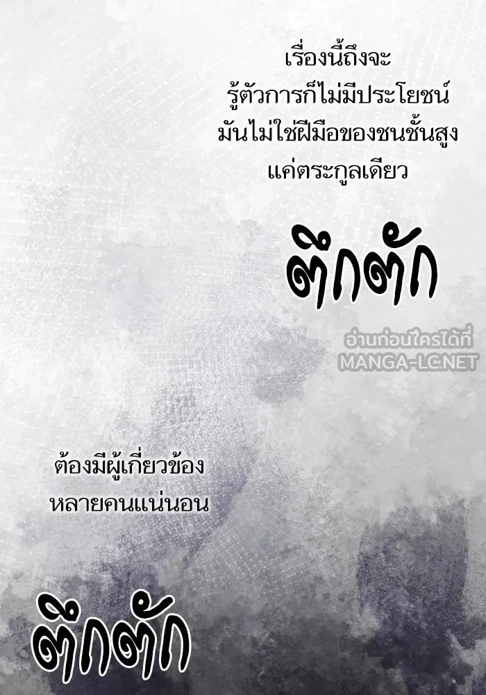 บุตรสาวของดยุกปีศาจ ตอนที่ 110 รูปที่ 81