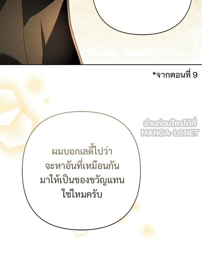เจ้าสาวแกรนด์ดยุกปีศาจ ตอนที่ 14 รูปที่ 21