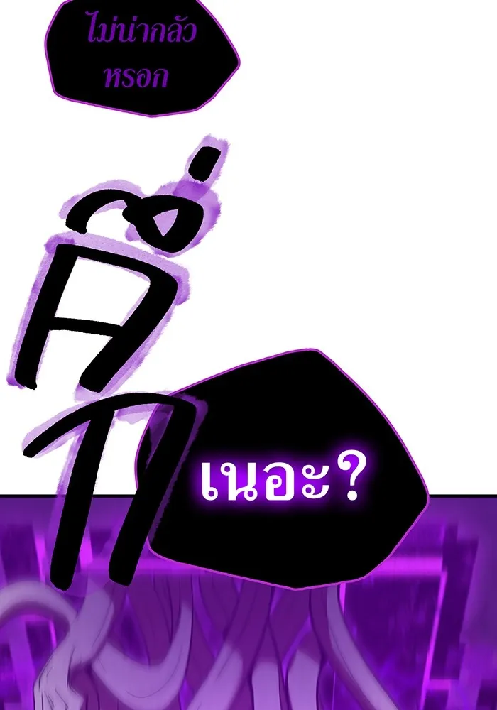 เพลเยอร์เลือดเทวะ ตอนที่ 17 คืบคลาน รูปที่ 14