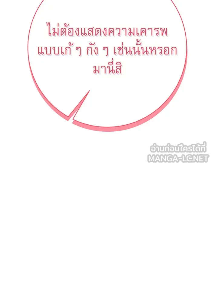 นางร้ายที่ไหนจะมีคุณธรรม ตอนที่ 106 รูปที่ 105