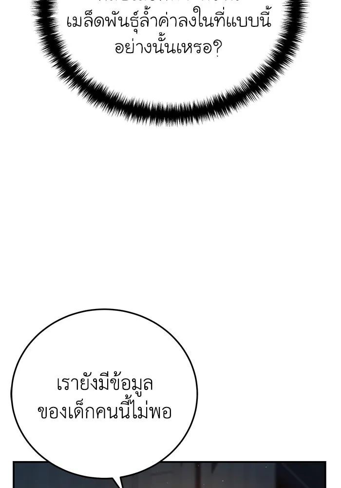 ยอดนักดาบผู้โอบอุ้มดารา ตอนที่ 70 รูปที่ 55