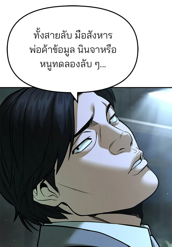 เลวฟาดเลว ตอนที่ 180 รูปที่ 122