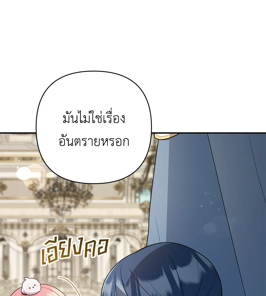 คุณพ่อของหนูคือศัตรูในชาติก่อน ตอนที่ 17 รูปที่ 88
