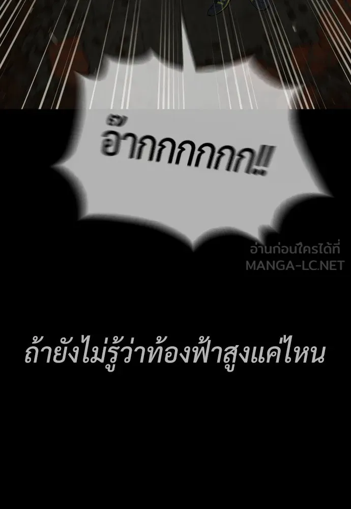 นักฆ่าย้อนวัย ตอนที่ 88 รูปที่ 243