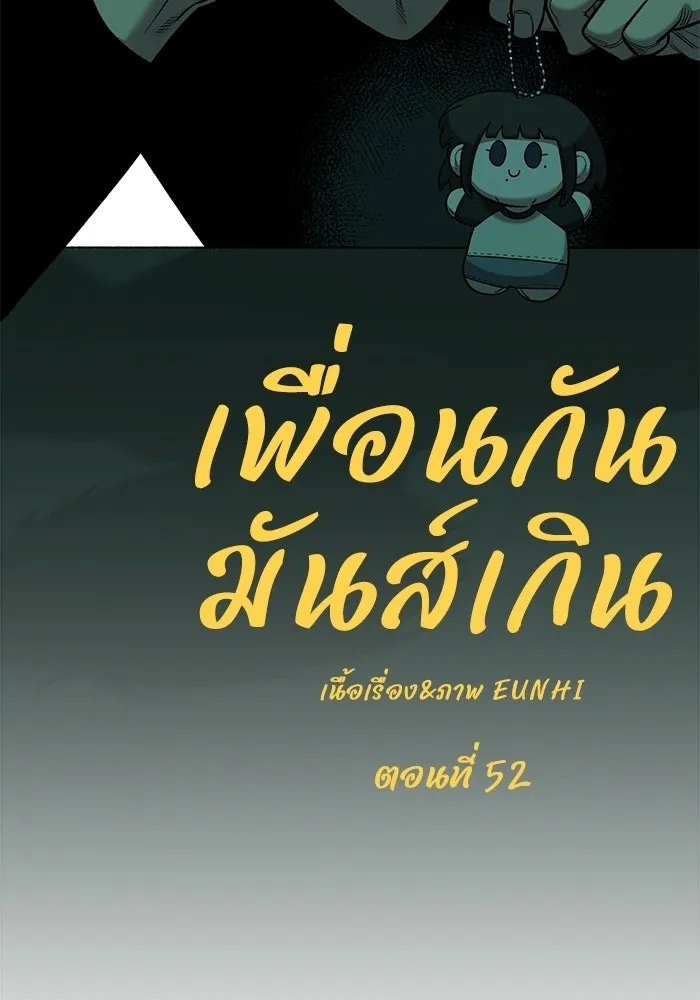 เพื่อนกันมันส์เกิน ตอนที่ 52 รูปที่ 38
