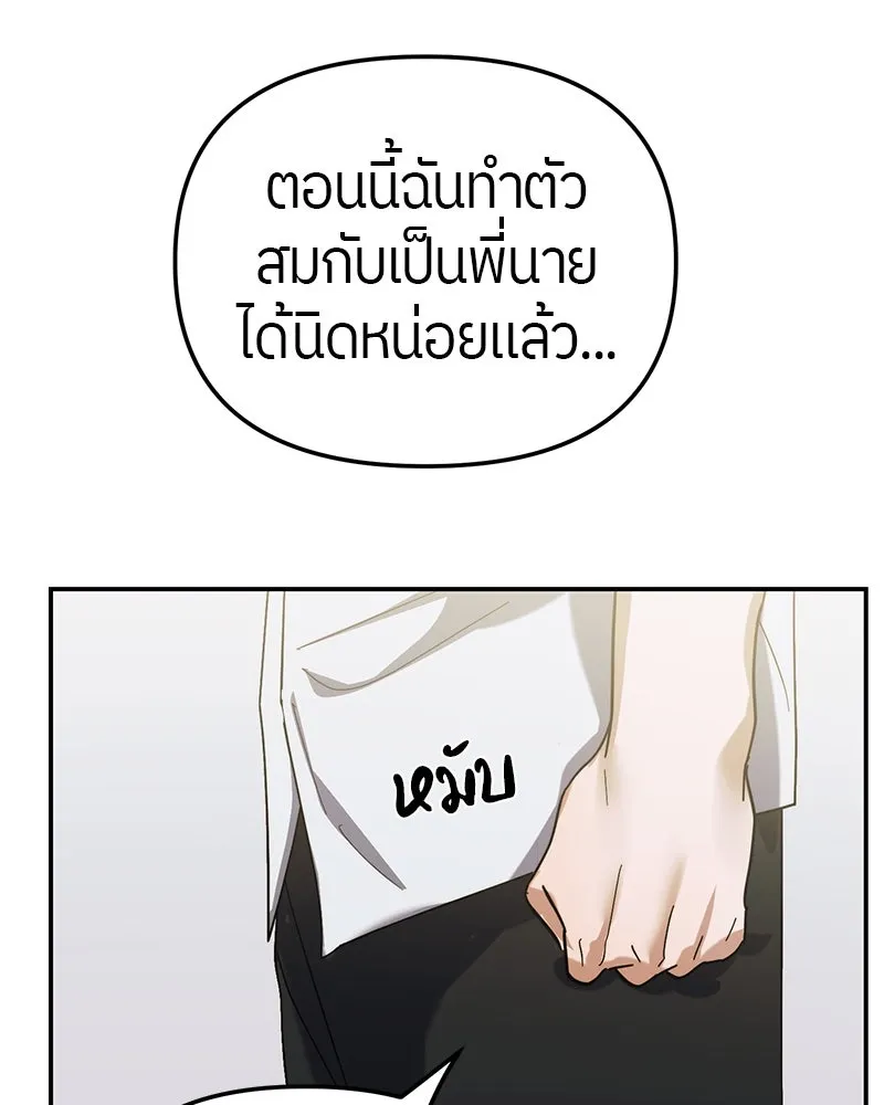 ย้อนเวลามาเป็นมักเน่ ตอนที่ 14 รูปที่ 62