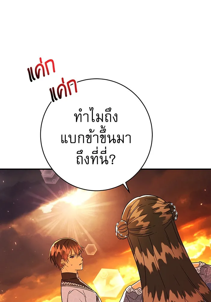 นางร้ายที่ไหนจะมีคุณธรรม ตอนที่ 65 รูปที่ 118