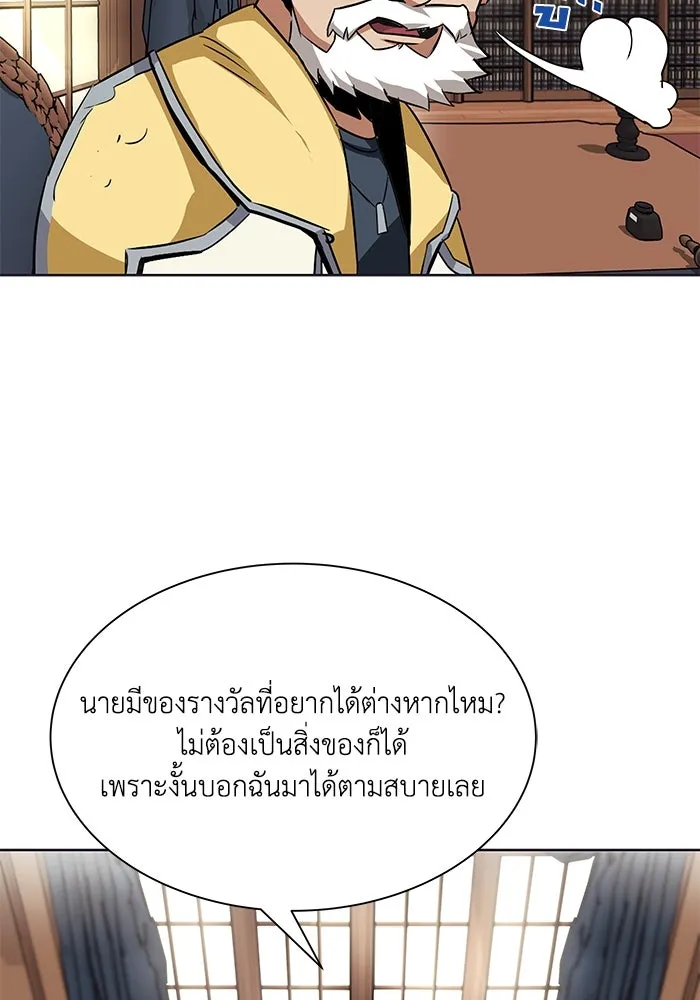 ชีวิตพลิกผันของลอร์ดผู้เกียจคร้าน ตอนที่ 8 คุณค่าของแต่ละคน รูปที่ 115