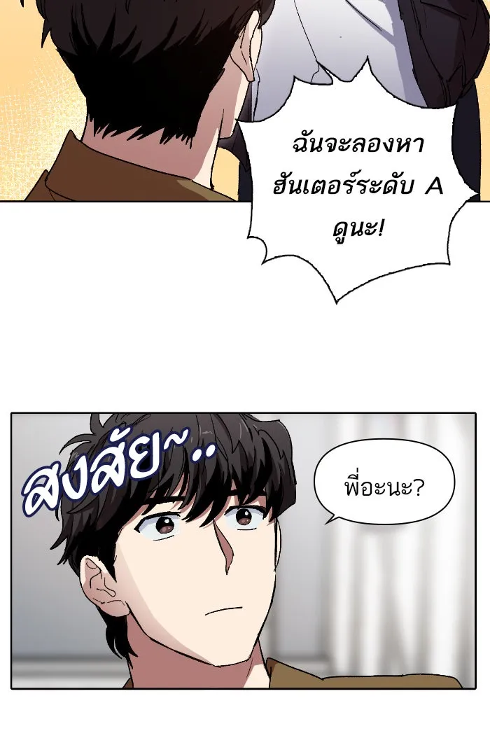 My S-Class Hunters ตอนที่ 7 น้องของผมประหลาด (2) รูปที่ 62