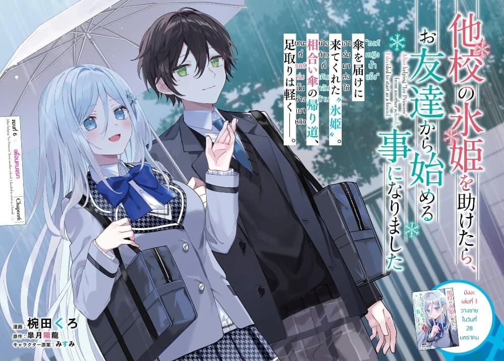 Manga-lc-com อ่านมังงะ อ่านการ์ตูน ออนไลน์ ฟรี Takou no Koori Hime wo Tasuketara, Otomodachi kara Hajimeru Koto ni Narimashita ตอนที่ 1 2 3 4 5 6 7 8 9 10 11 12 13 14 ฟรี ไม่มีโฆษณา Manga-lc - อ่าน มังงะ อ่าน การ์ตูน ออนไลน์ อ่านมังงะ ฟรี
