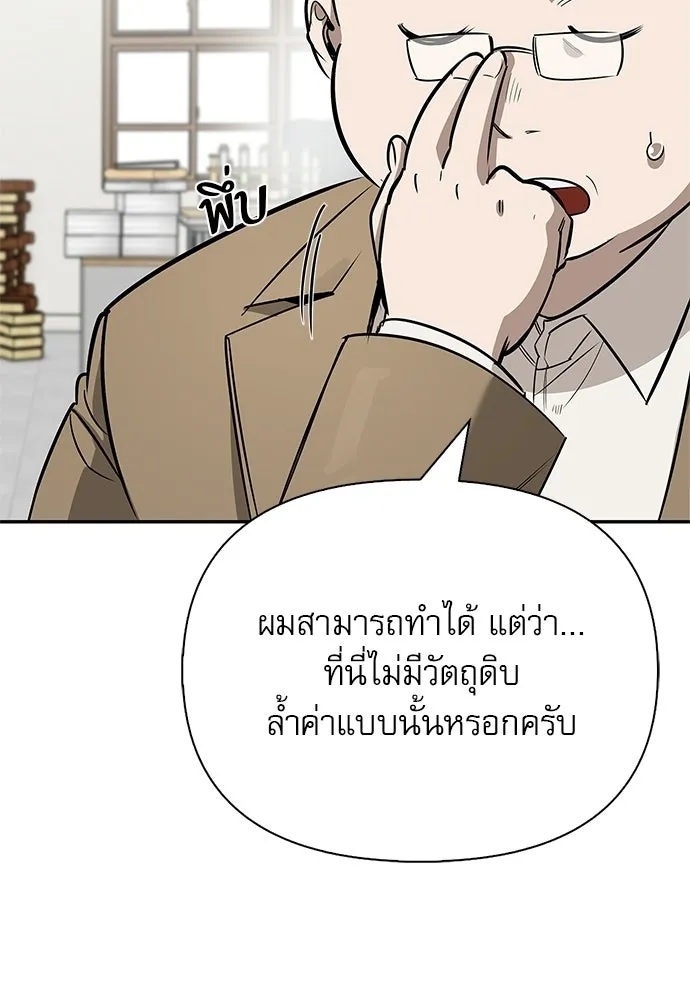 ชีวิตฮีลใจนายฮันเตอร์คลาส S ตอนที่ 15 รูปที่ 71