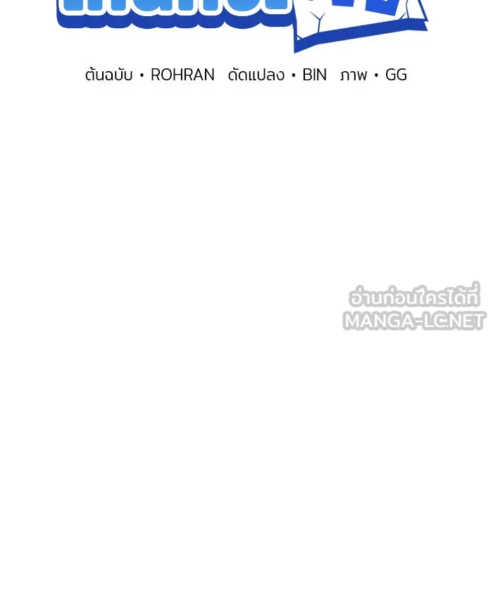 อะคาเดมีนี้เห็นทีจะเจ๊ง ตอนที่ 61 รูปที่ 18