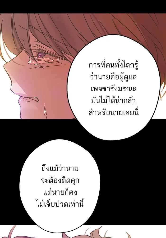 ฉันมันร้าย หรือเพราะโลกไม่น่ารัก ตอนที่ 198 รูปที่ 85