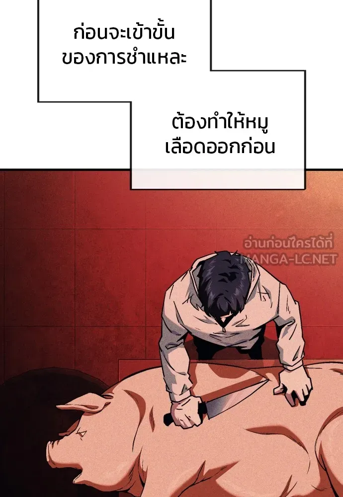 สนิมเชือดเลือดสาด ตอนที่ 5 รูปที่ 60