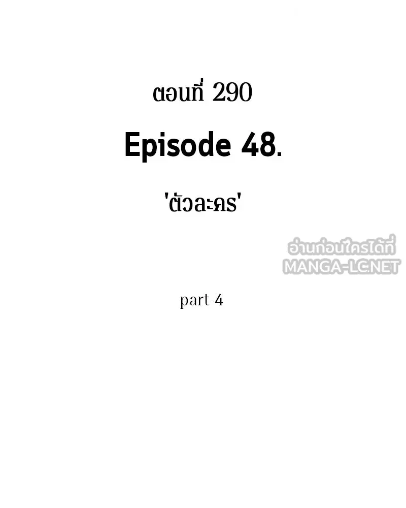 Omniscient Reader อ่านชะตาวันสิ้นโลก ตอนที่ 48 ตัวละคร (4) รูปที่ 99