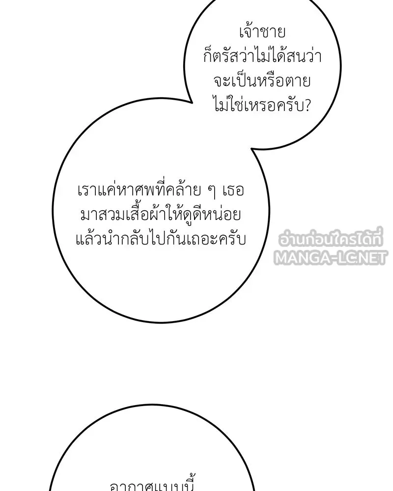 เจ้าหญิงคลั่งแห่งวังหลวง ตอนที่ 108 รูปที่ 159