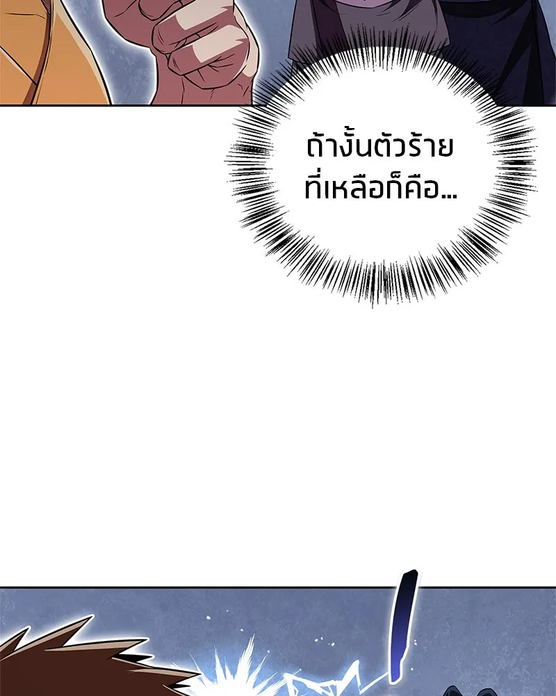 สุดยอดเทรนเนอร์แห่งยุทธภพ ตอนที่ 45 เหตุผลที่สองและข้อเสนอ รูปที่ 91