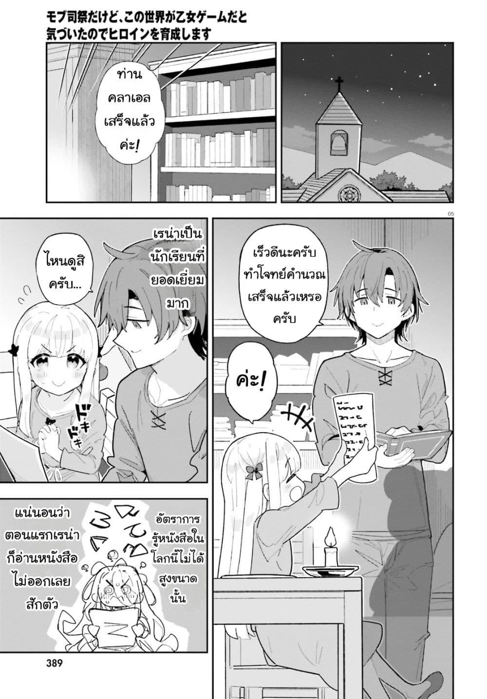 Manga-lc-com อ่านมังงะ อ่านการ์ตูน ออนไลน์ ฟรี Mob Shisai Dakedo, Kono Sekai ga Otome Game dato Kizuita node Heroine wo Ikusei Shimasu ตอนที่ 1 2 3 4 5 6 7 8 9 10 11 12 13 14 ฟรี ไม่มีโฆษณา Manga-lc - อ่าน มังงะ อ่าน การ์ตูน ออนไลน์ อ่านมังงะ ฟรี